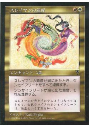 【JPN】《スレイマンの遺産/Suleiman's Legacy》[VIS]