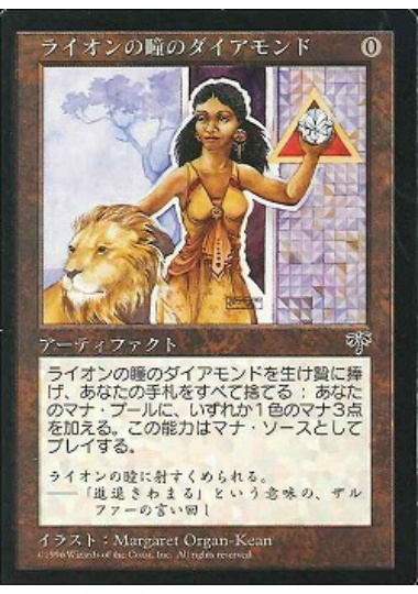 【JPN】《ライオンの瞳のダイアモンド/Lion's Eye Diamond》[MIR]