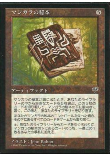 【JPN】《マンガラの秘本/Mangara's Tome》[MIR]