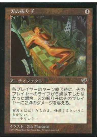 【JPN】《刃の振り子/Razor Pendulum》[MIR]