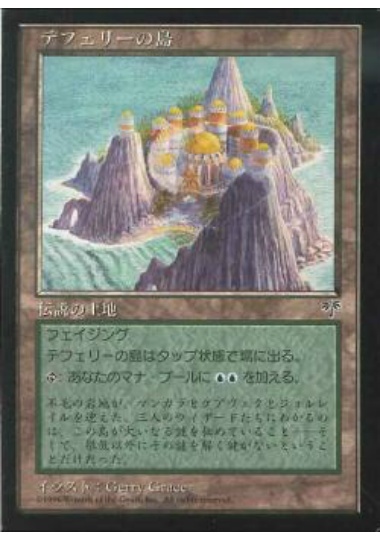 【JPN】《テフェリーの島/Teferi's Isle》[MIR]