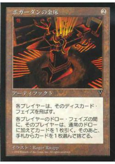 【JPN】《ボガーダンの金床/Anvil of Bogardan》[VIS]