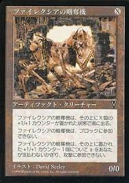 【JPN】《ファイレクシアの略奪機/Phyrexian Marauder》[VIS]