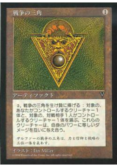 【JPN】《戦争の三角/Triangle of War》[VIS]