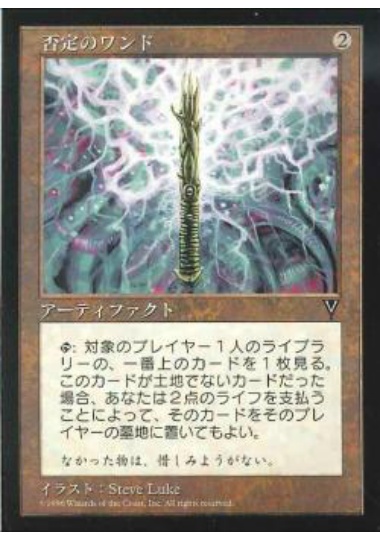 【JPN】《否定のワンド/Wand of Denial》[VIS]
