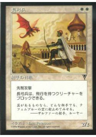 【JPN】《長弓兵/Longbow Archer》[VIS]