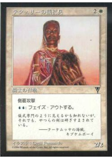 【JPN】《テフェリーの儀杖兵/Teferi's Honor Guard》[VIS]