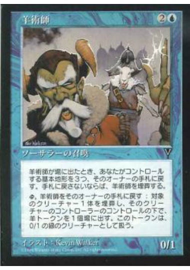 【JPN】《羊術師/Ovinomancer》[VIS]