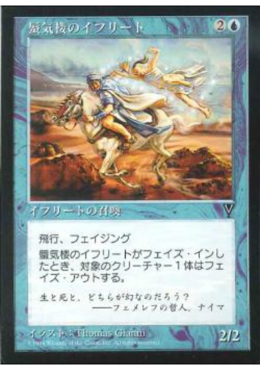 【JPN】《蜃気楼のイフリート/Shimmering Efreet》[VIS]