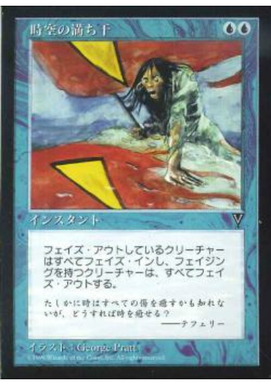 【JPN】《時空の満ち干/Time and Tide》[VIS]