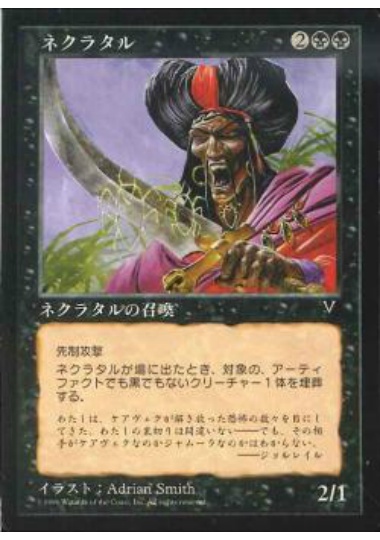【JPN】《ネクラタル/Nekrataal》[VIS]