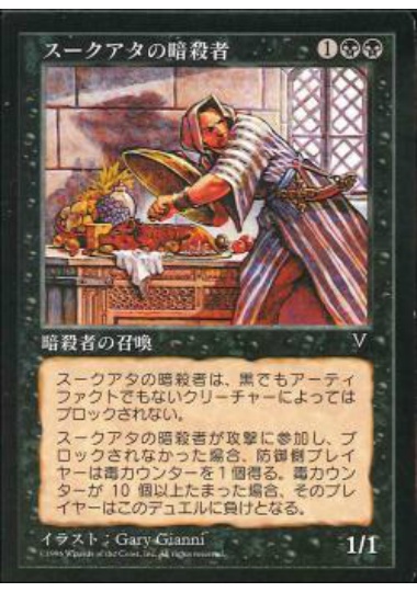 【JPN】《スークアタの暗殺者/Suq'Ata Assassin》[VIS]