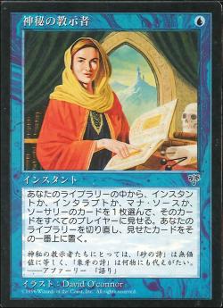 【JPN】《神秘の教示者/Mystical Tutor》[MIR]