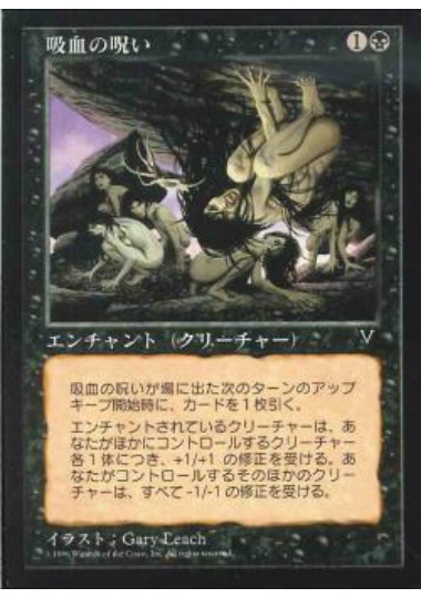 【JPN】《吸血の呪い/Vampirism》[VIS]