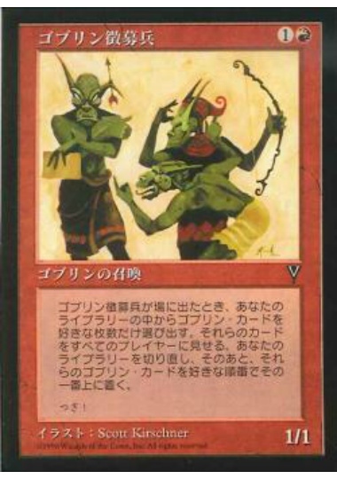 【JPN】《ゴブリン徴募兵/Goblin Recruiter》[VIS]