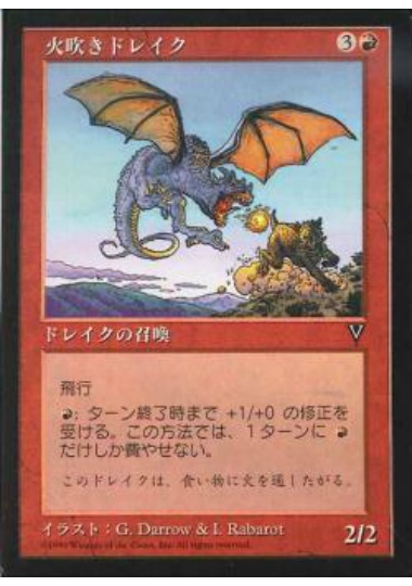 【JPN】《火吹きドレイク/Spitting Drake》[VIS]