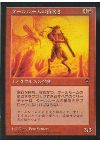 【JPN】《タールルームの笛吹き/Talruum Piper》[VIS]