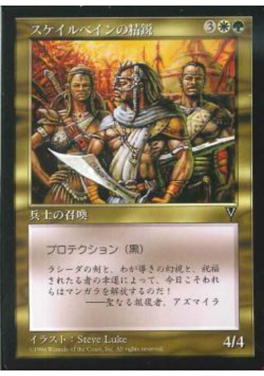 【JPN】《スケイルベインの精鋭/Scalebane's Elite》[VIS]