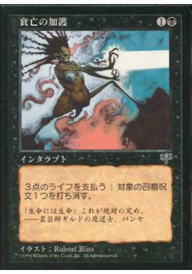 【JPN】《衰亡の加護/Withering Boon》[MIR]