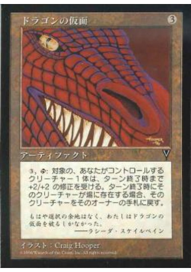 【JPN】《ドラゴンの仮面/Dragon Mask》[VIS]