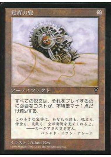 【JPN】《覚醒の兜/Helm of Awakening》[VIS]
