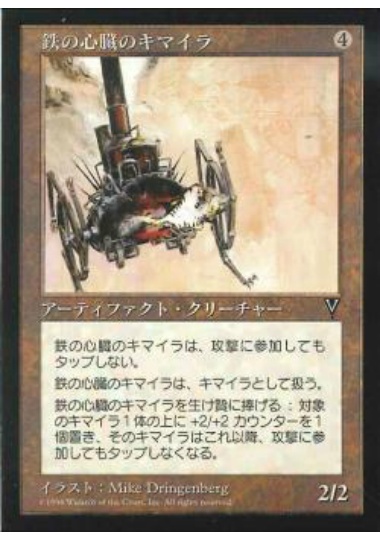 【JPN】《鉄の心臓のキマイラ/Iron-Heart Chimera》[VIS]