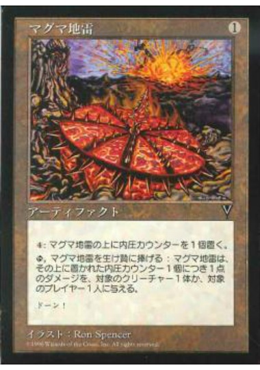 【JPN】《マグマ地雷/Magma Mine》[VIS]