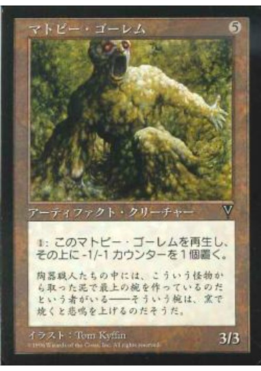 【JPN】《マトピー・ゴーレム/Matopi Golem》[VIS]