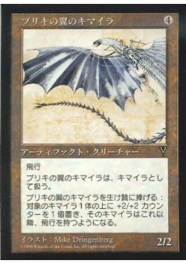 【JPN】《ブリキの翼のキマイラ/Tin-Wing Chimera》[VIS]
