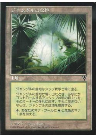 【JPN】《ジャングルの盆地/Jungle Basin》[VIS]