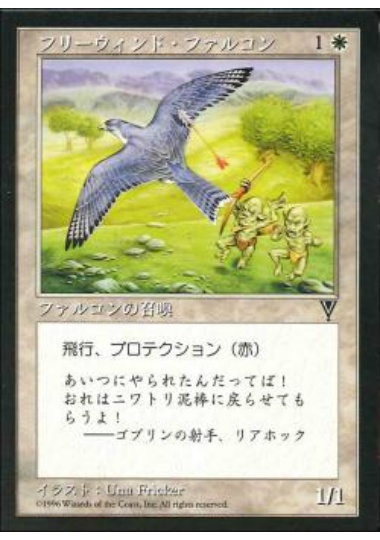 【JPN】《フリーウィンド・ファルコン/Freewind Falcon》[VIS]