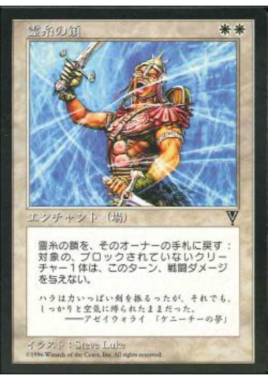 【JPN】《霊糸の鎖/Gossamer Chains》[VIS]