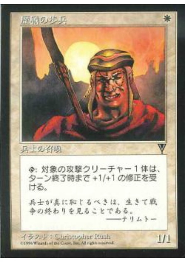 【JPN】《歴戦の歩兵/Infantry Veteran》[VIS]