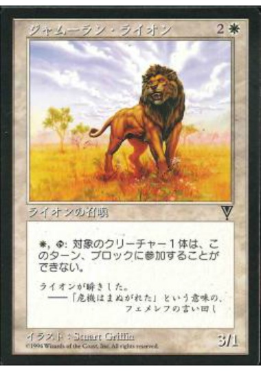 【JPN】《ジャムーラン・ライオン/Jamuraan Lion》[VIS]