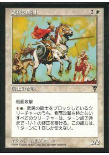 【JPN】《武勇の騎士/Knight of Valor》[VIS]