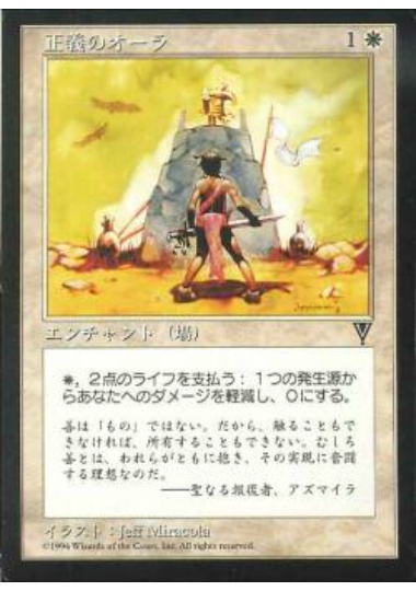 【JPN】《正義のオーラ/Righteous Aura》[VIS]