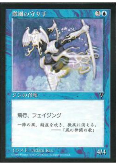 【JPN】《微風の守り手/Breezekeeper》[VIS]