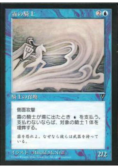 【JPN】《霧の騎士/Knight of the Mists》[VIS]