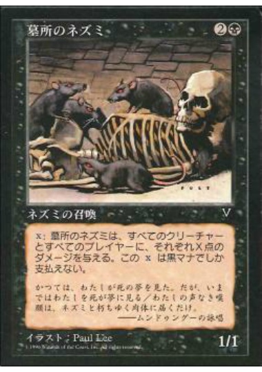 【JPN】《墓所のネズミ/Crypt Rats》[VIS]