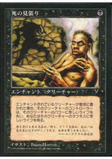 【JPN】《死の見張り/Death Watch》[VIS]