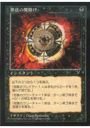 【JPN】《葬送の魔除け/Funeral Charm》[VIS]