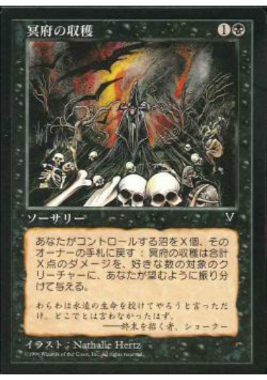 【JPN】《冥府の収穫/Infernal Harvest》[VIS]