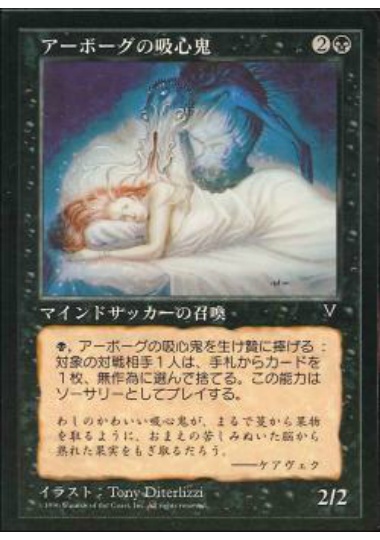 【JPN】《アーボーグの吸心鬼/Urborg Mindsucker》[VIS]