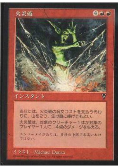 【JPN】《火炎破/Fireblast》[VIS]