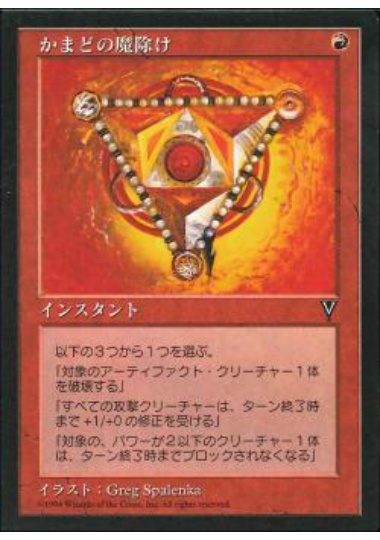 【JPN】《かまどの魔除け/Hearth Charm》[VIS]