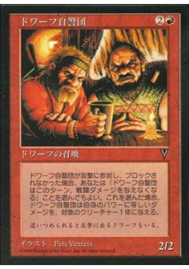 【JPN】《ドワーフ自警団/Dwarven Vigilantes》[VIS]