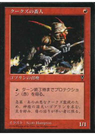 【JPN】《クークズの番人/Keeper of Kookus》[VIS]