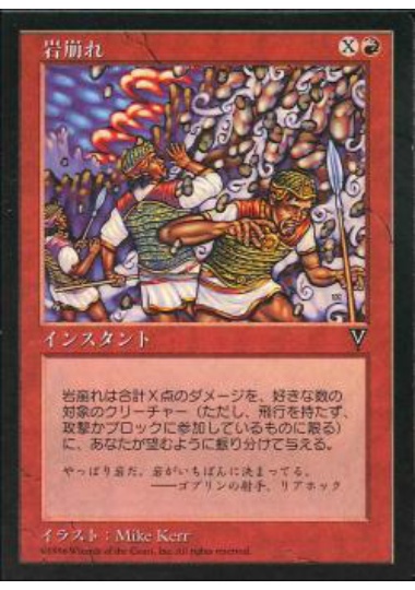 【JPN】《岩崩れ/Rock Slide》[VIS]