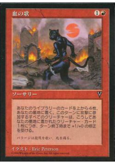 【JPN】《血の歌/Song of Blood》[VIS]