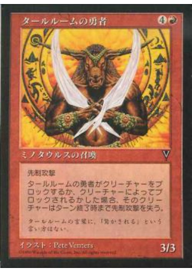 【JPN】《タールルームの勇者/Talruum Champion》[VIS]